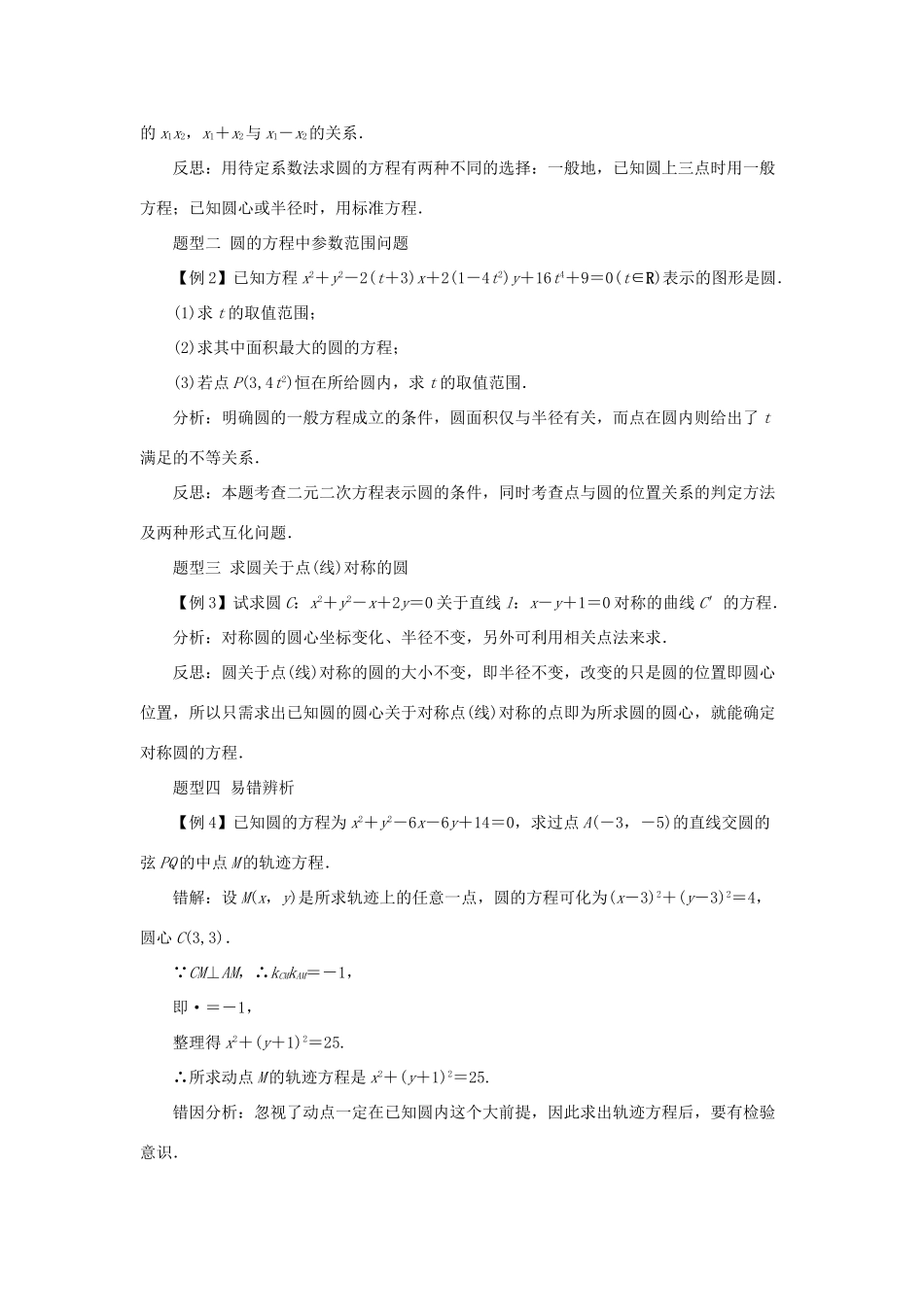 高中数学 2.3 圆的方程 2.3.2 圆的一般方程学案 新人教B版必修2-新人教B版高一必修2数学学案_第3页