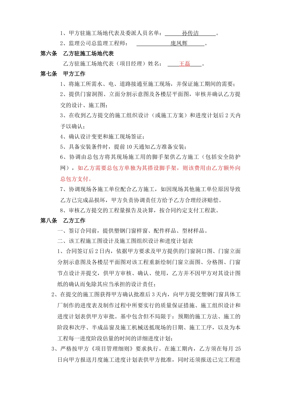 四期住宅楼塑钢门窗制作安装合同_第2页