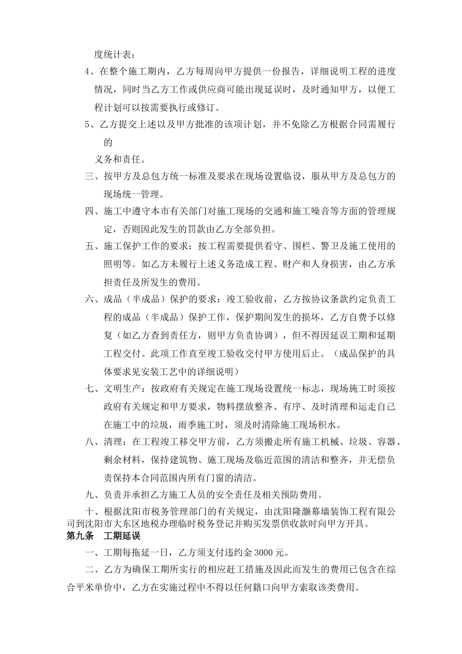 四期住宅楼塑钢门窗制作安装合同_第3页