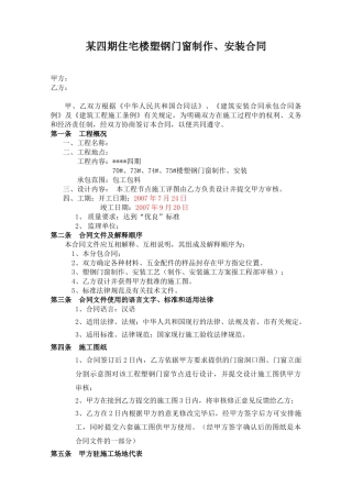 四期住宅楼塑钢门窗制作安装合同