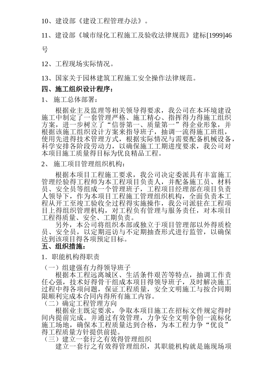 四明山地质公园游步道等工程施工组织设计_第2页