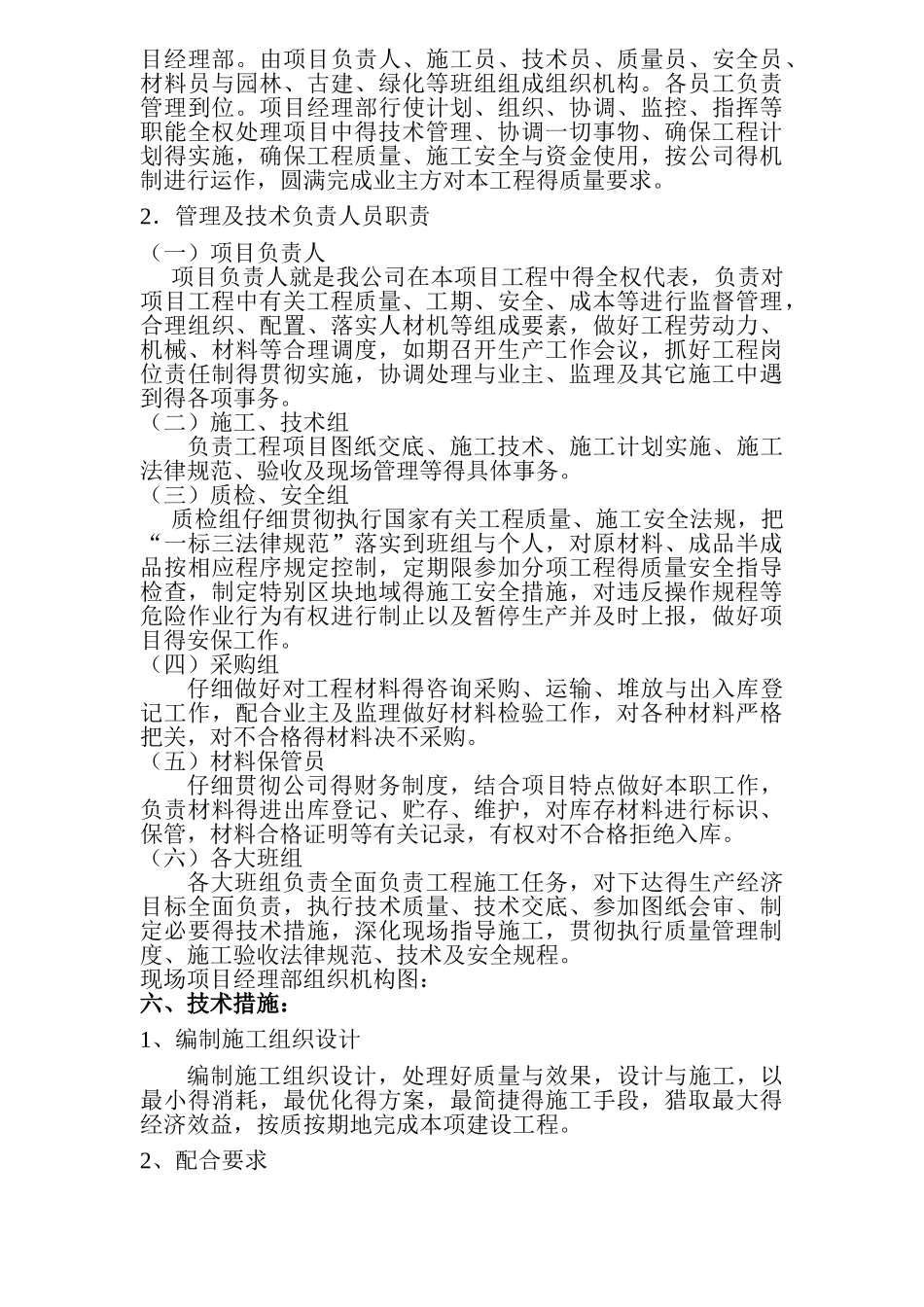 四明山地质公园游步道等工程施工组织设计_第3页