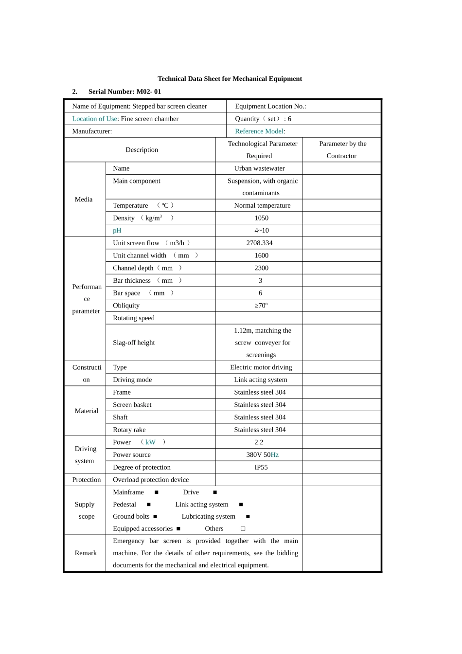 四污机电设备标书附件三20250201_第3页