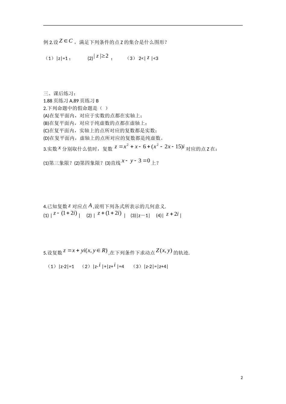 高中数学 3.1.3复数的几何意义教学案 理 新人教B版选修2-2-新人教B版高二选修2-2数学教学案_第2页