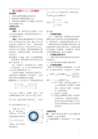 高中数学 3.3.1几何概型学案1 苏教版必修3-苏教版高二必修3数学学案