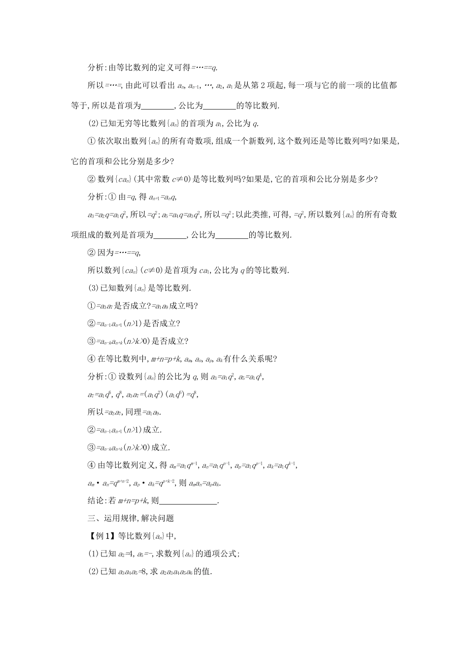 高中数学 2.4等比数列（第2课时）学案设计 新人教A版必修5-新人教A版高三必修5数学学案_第2页