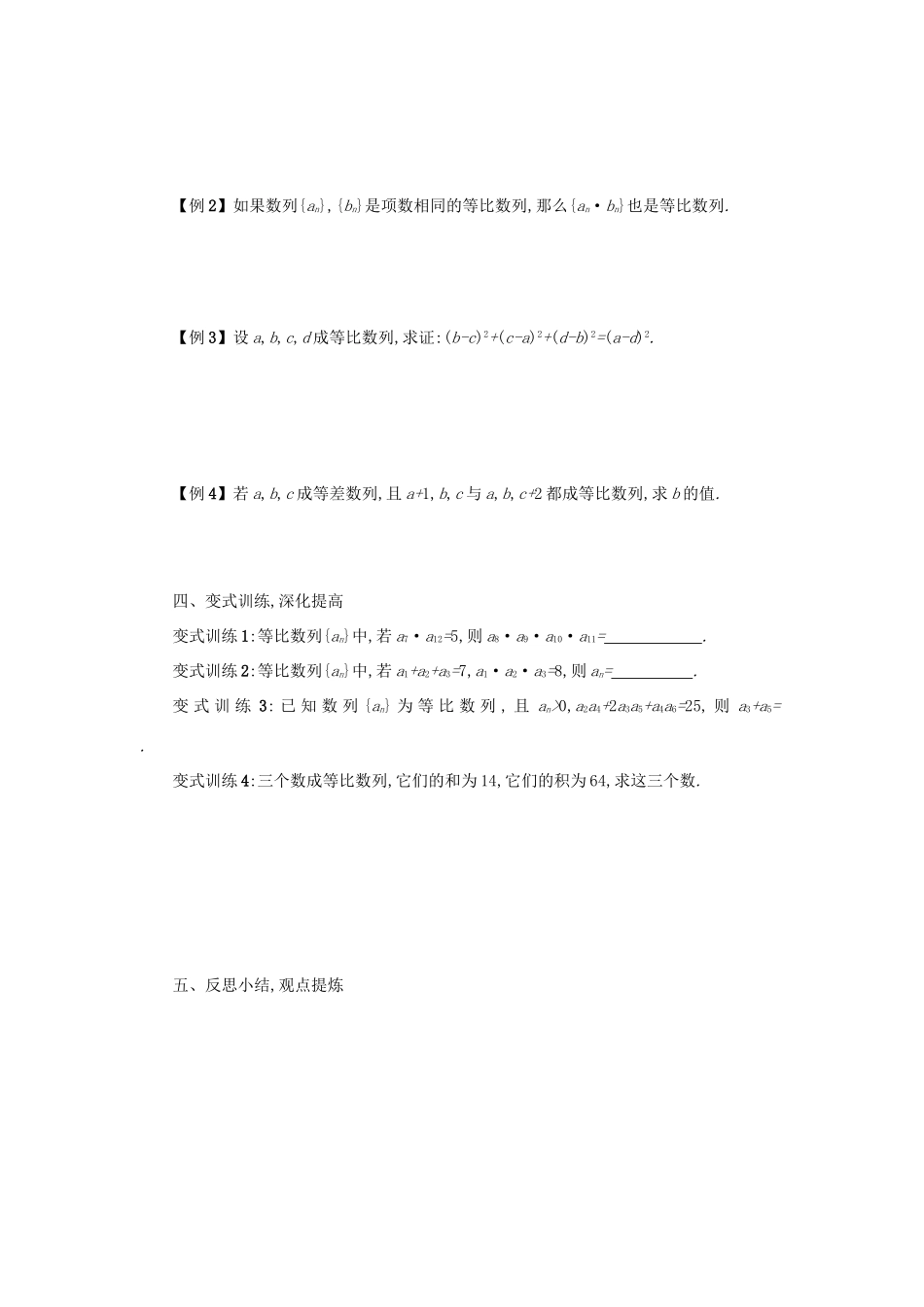 高中数学 2.4等比数列（第2课时）学案设计 新人教A版必修5-新人教A版高三必修5数学学案_第3页