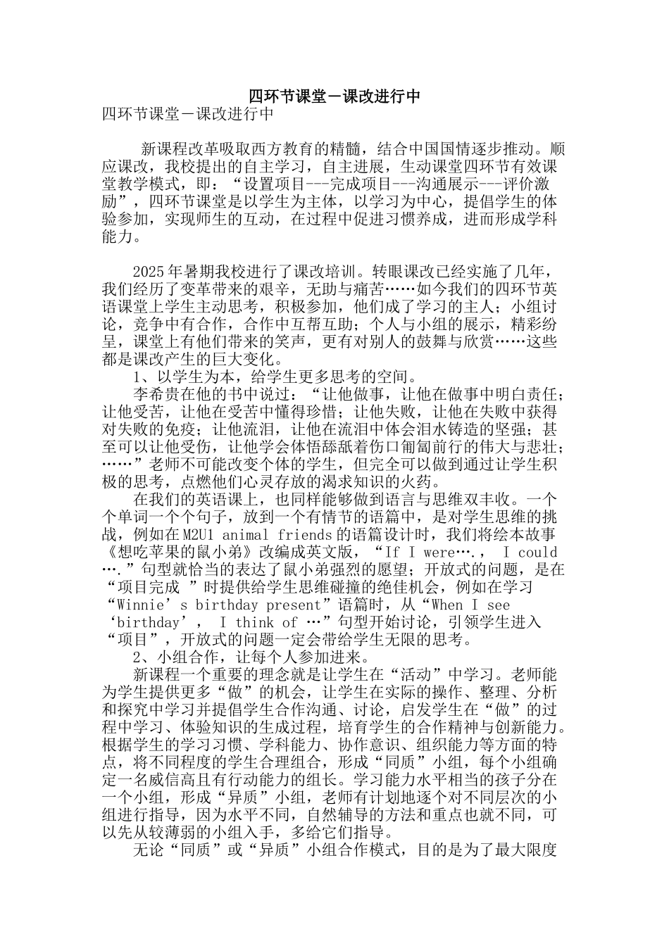 四环节课堂―课改进行中_第1页