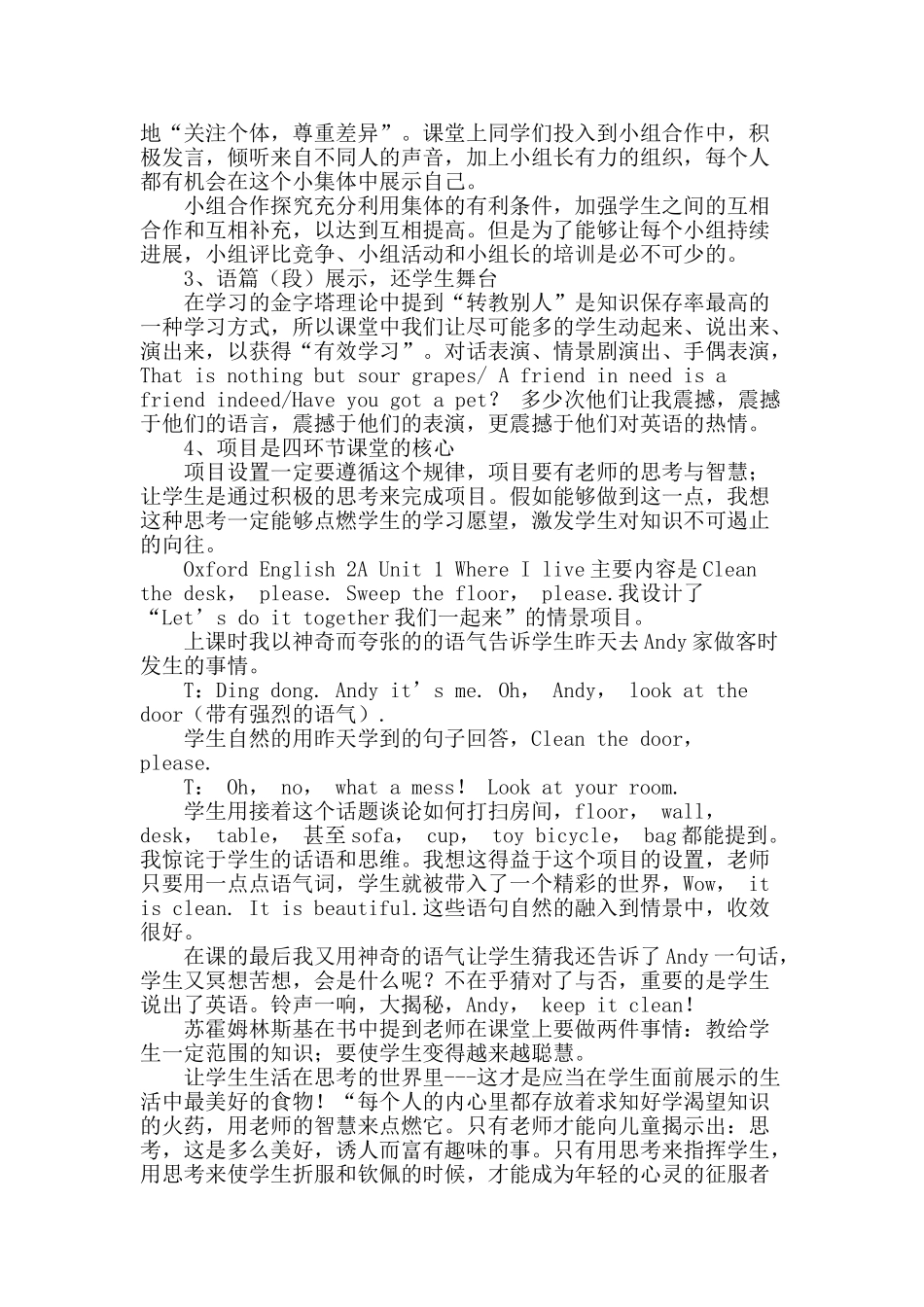 四环节课堂―课改进行中_第2页