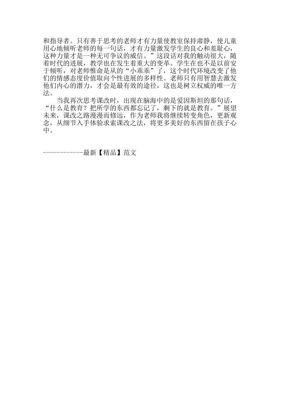 四环节课堂―课改进行中_第3页