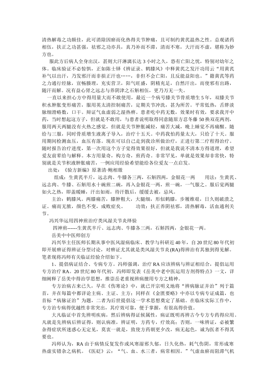 四神煎治疗膝关节病_第2页