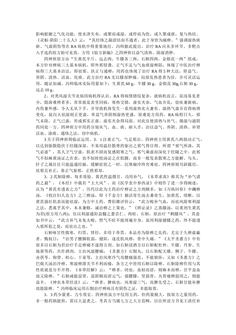 四神煎治疗膝关节病_第3页