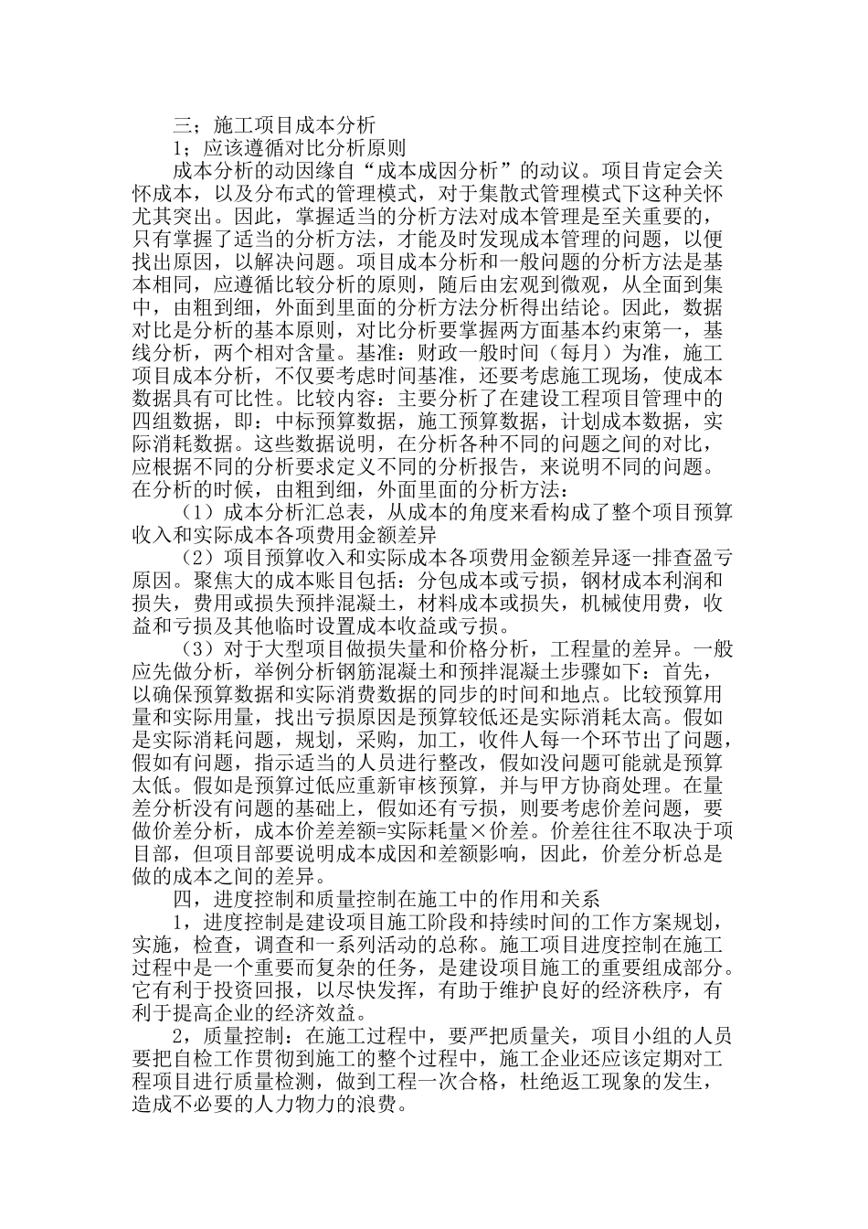 四算和工程施工阶段的成本控制_第2页