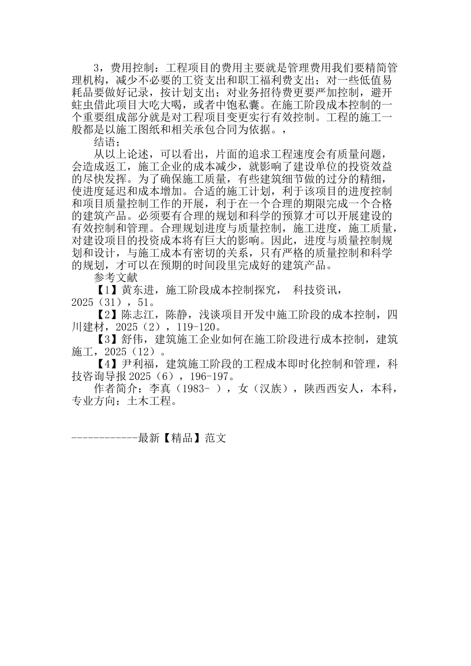 四算和工程施工阶段的成本控制_第3页