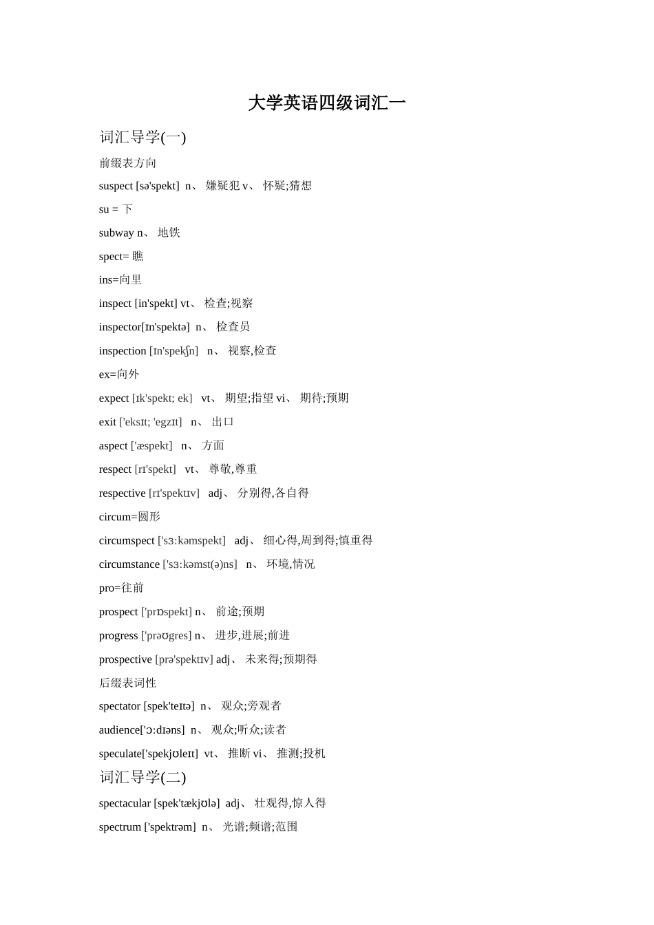 四级词汇一笑而过讲义_第1页