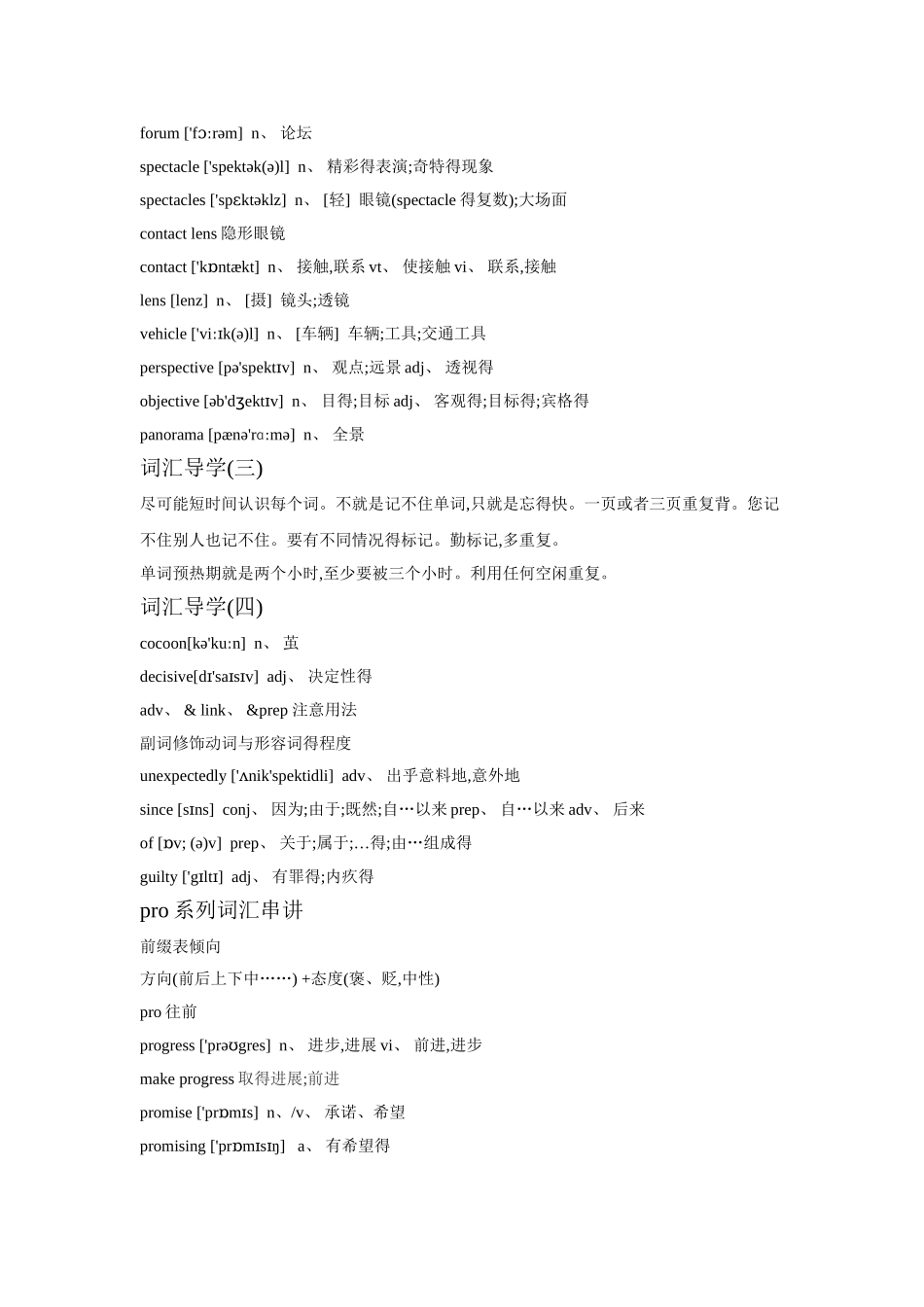 四级词汇一笑而过讲义_第2页