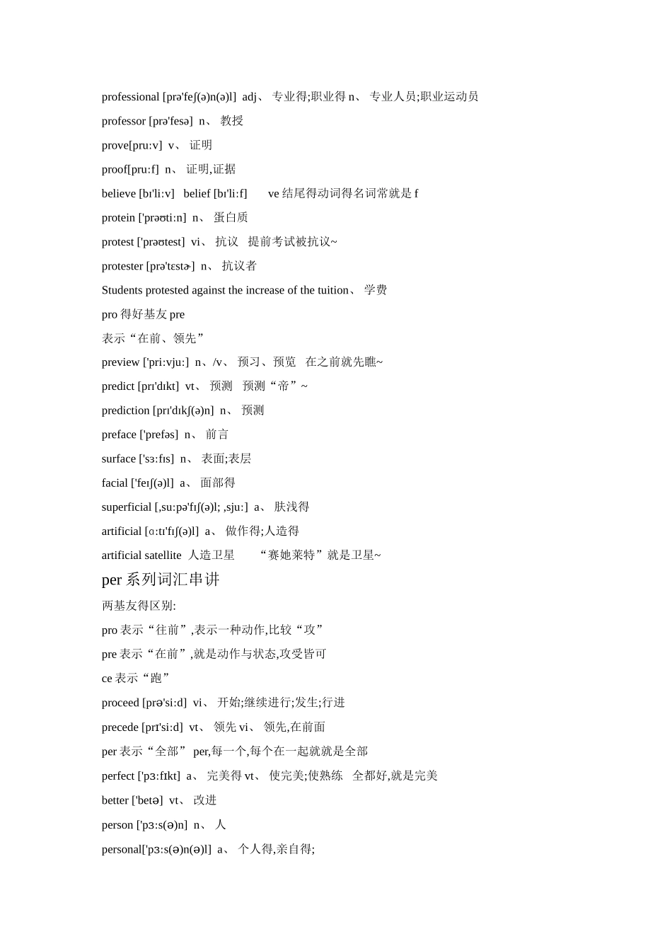 四级词汇一笑而过讲义_第3页