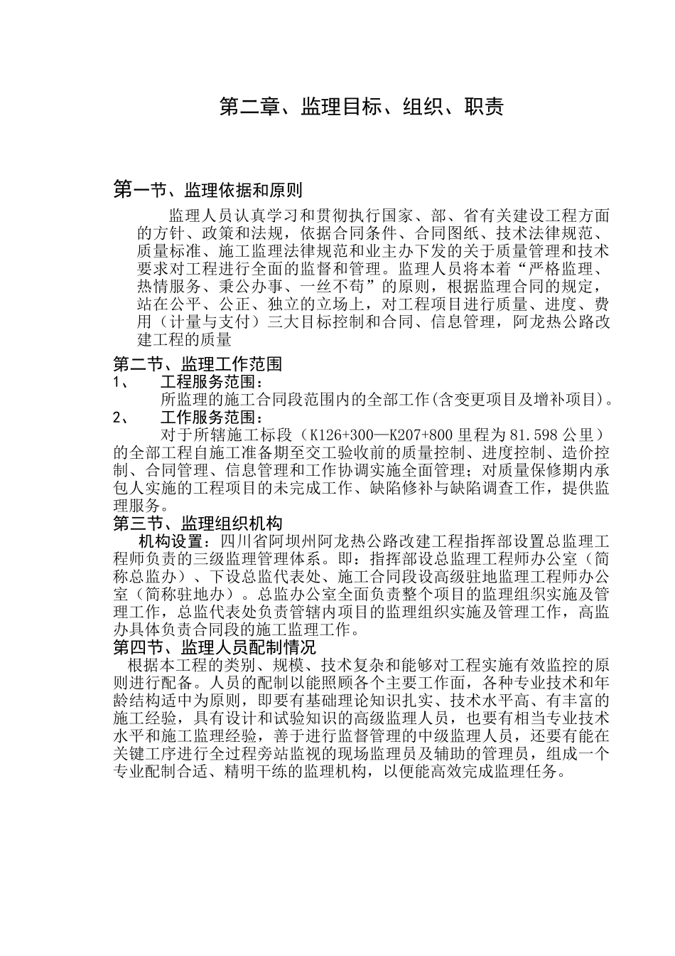 四级公路改建工程监理大纲_第3页