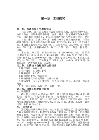 四级公路改建工程监理大纲