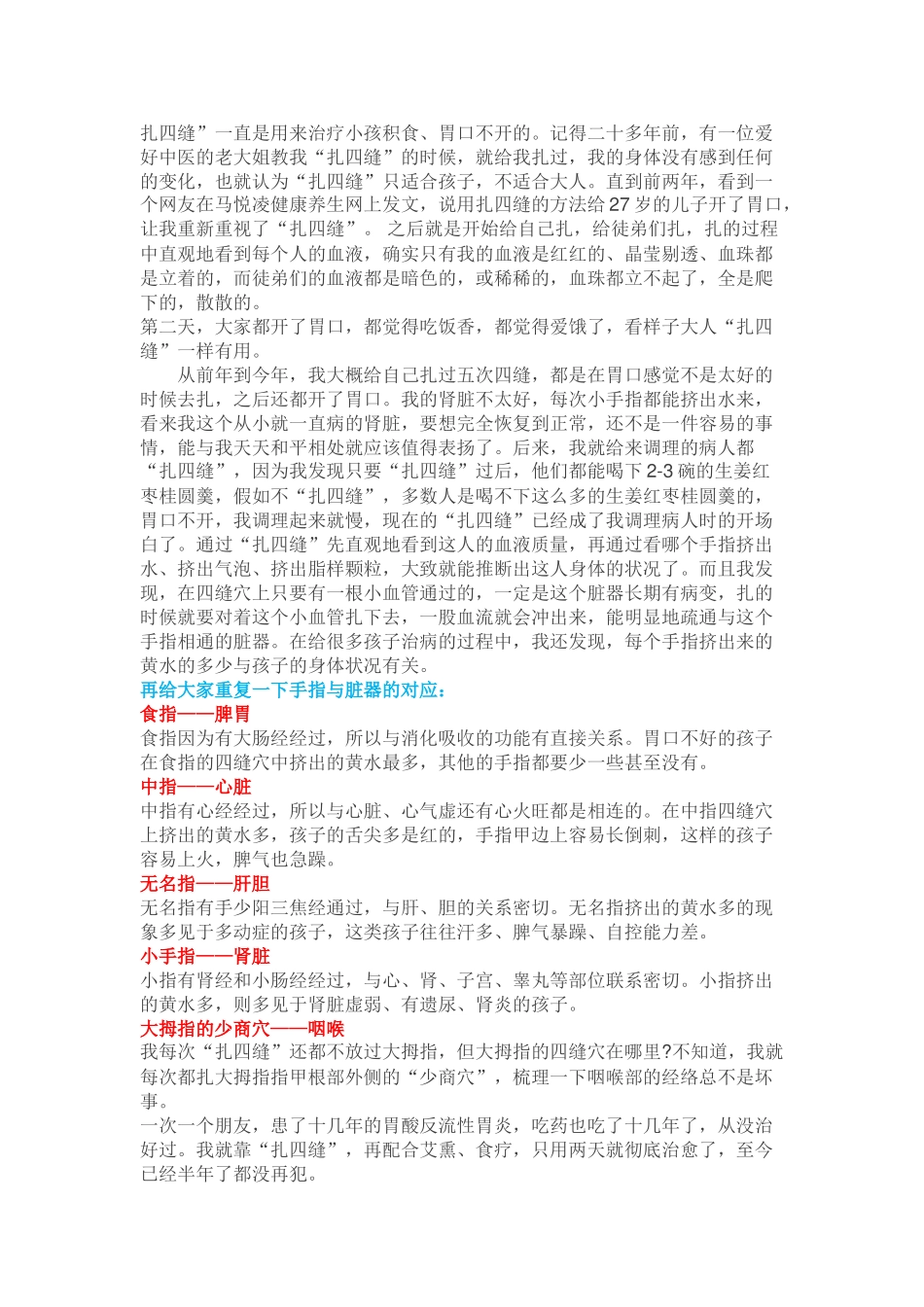 四缝穴临床应用-极好_第1页
