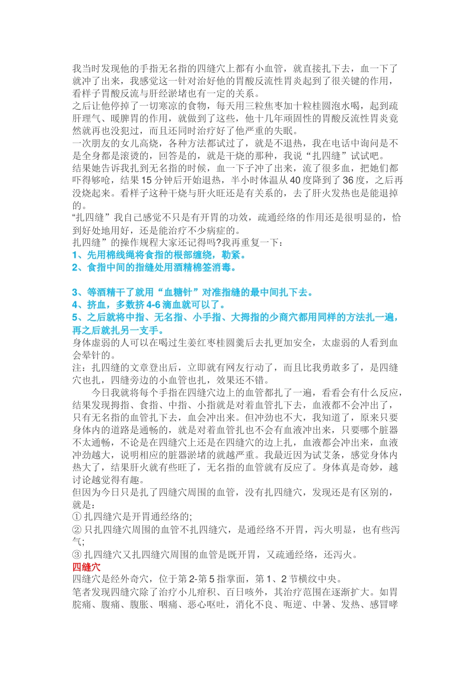 四缝穴临床应用-极好_第2页