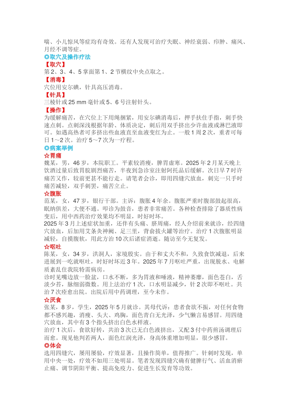 四缝穴临床应用-极好_第3页