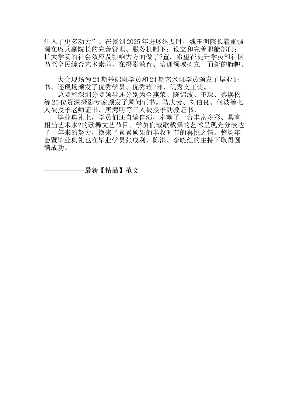 四载春华秋实-马年深苑储英_第2页