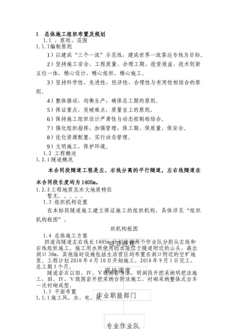 四道沟隧道施工组织设计_第1页