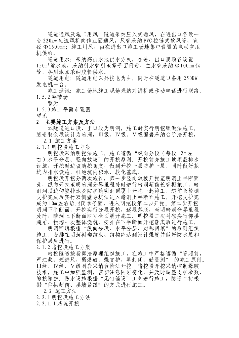 四道沟隧道施工组织设计_第2页