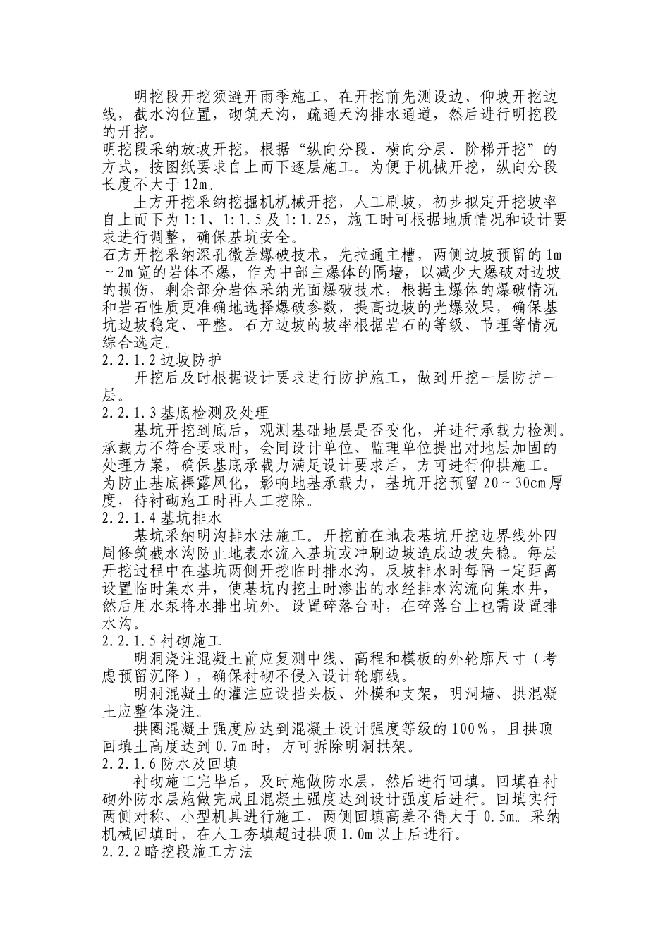 四道沟隧道施工组织设计_第3页