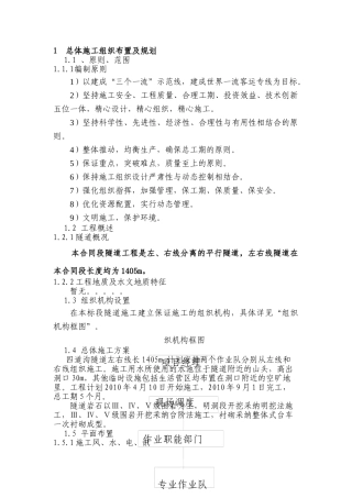 四道沟隧道施工组织设计