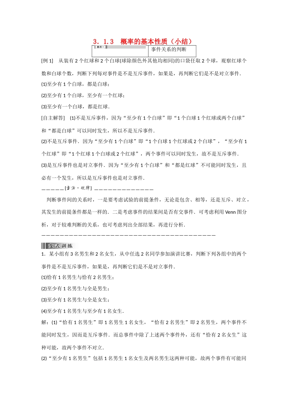 高中数学 3.1.3概率的基本性质（结）新人教A版必修3-新人教A版高中必修3数学素材_第1页