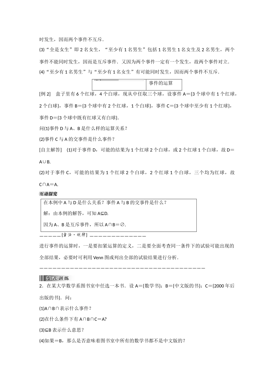 高中数学 3.1.3概率的基本性质（结）新人教A版必修3-新人教A版高中必修3数学素材_第2页