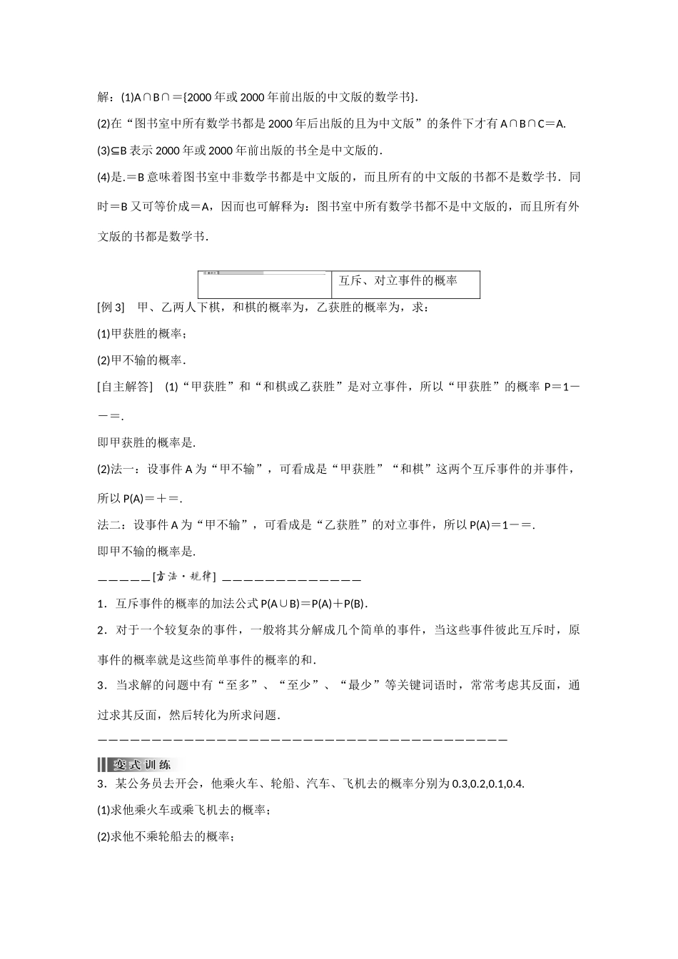 高中数学 3.1.3概率的基本性质（结）新人教A版必修3-新人教A版高中必修3数学素材_第3页