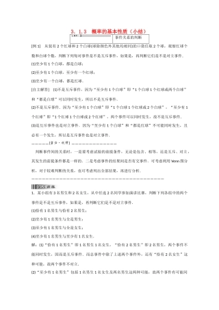 高中数学 3.1.3概率的基本性质（结）新人教A版必修3-新人教A版高中必修3数学素材