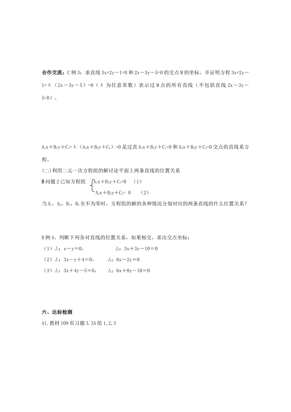 高中数学 3.3.1两条直线的交点坐标导学案 新人教A版数学必修2_第2页