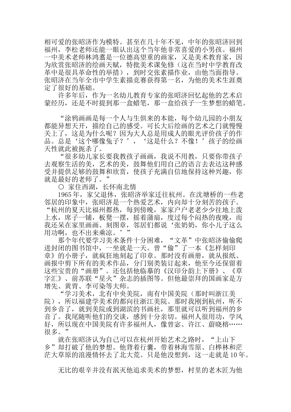 回到最初的梦想世界_第2页