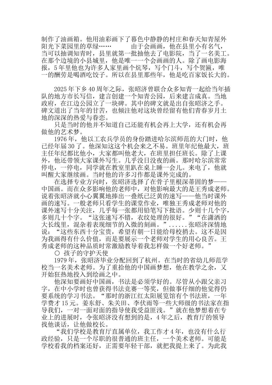 回到最初的梦想世界_第3页