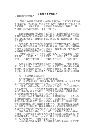 回到最初的梦想世界