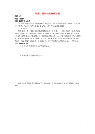 高中数学 2.4第09课时 抛物线及标准方程学案 理 新人教A版选修2-1-新人教A版高二选修2-1数学学案