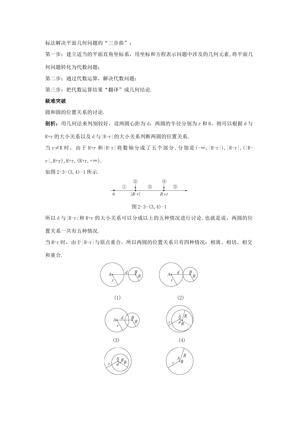 高中数学 2.3 圆的方程 2.3.3 直线与圆的位置关系 2.3.4 圆与圆的位置关系知识导学案 新人教B版必修2-新人教B版高一必修2数学学案_第2页