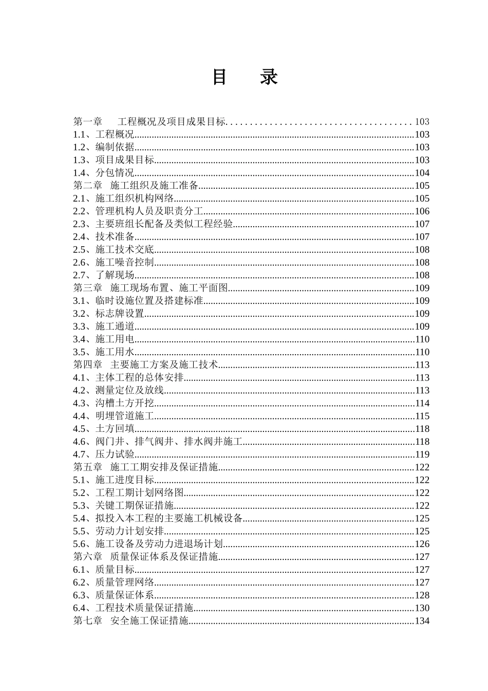 四里河路、张洼路施设-secret_第3页