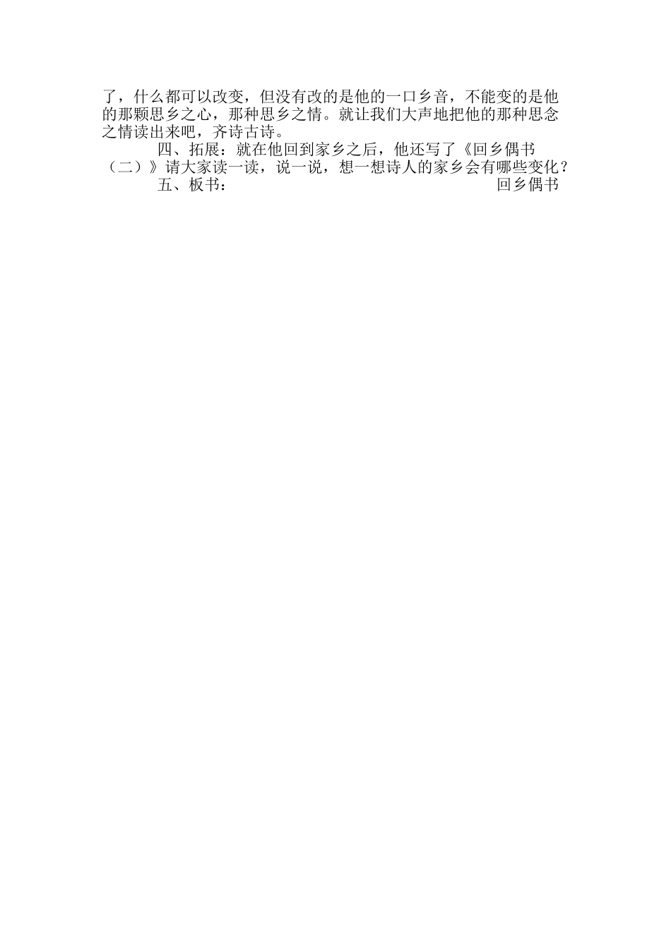 回乡偶书教学设计教学备课教案_第2页