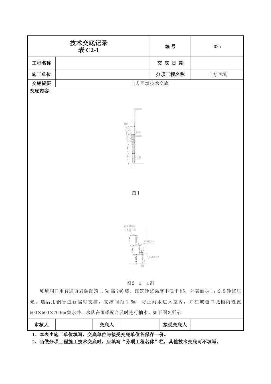 回填土技术交底_第2页