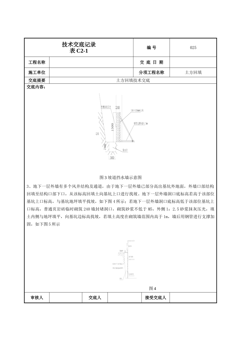 回填土技术交底_第3页