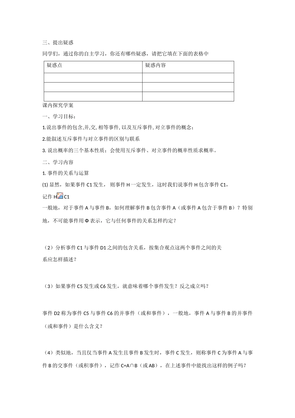 高中数学 3.1.3概率的基本性质（预）新人教A版必修3-新人教A版高中必修3数学学案_第2页