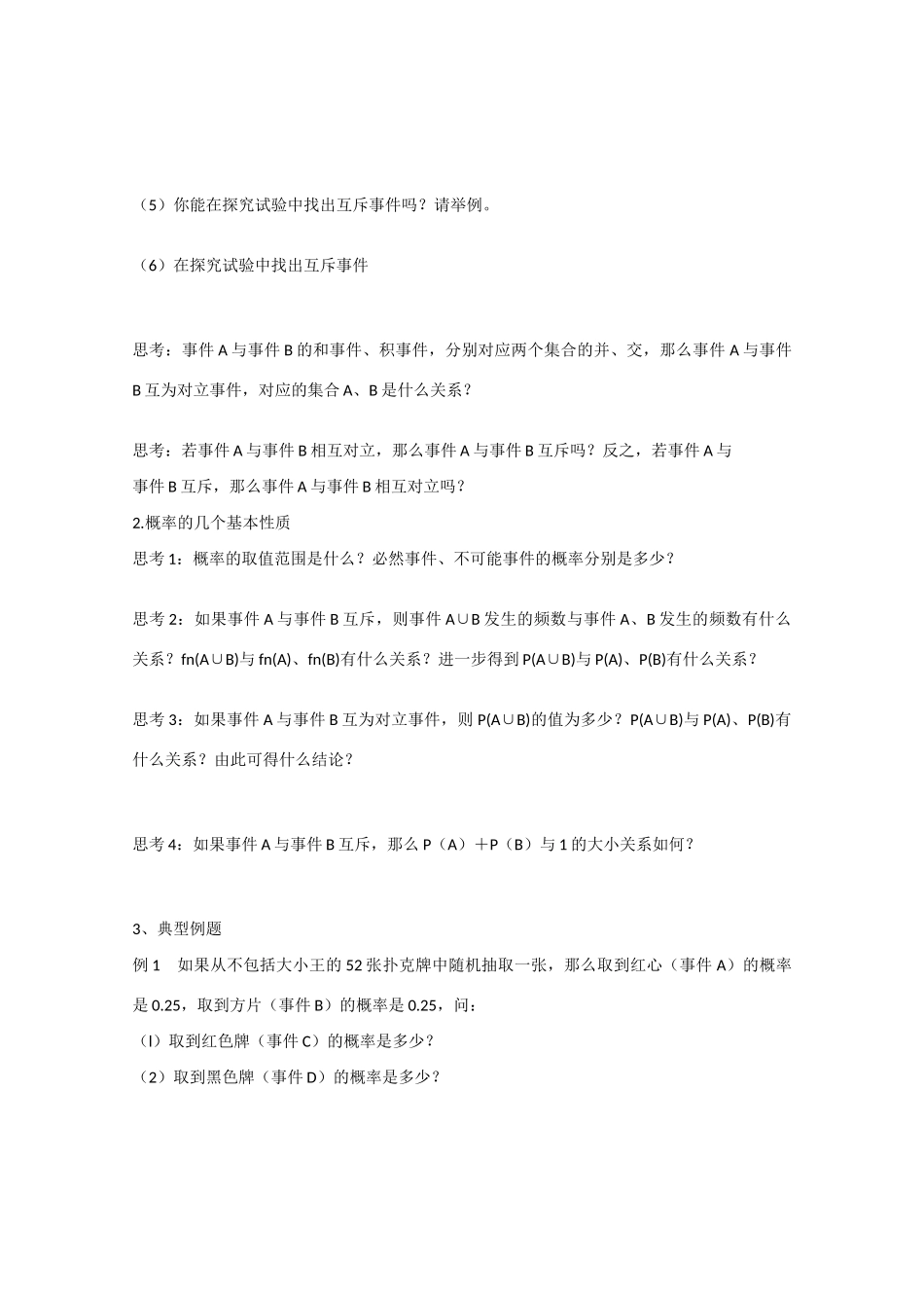 高中数学 3.1.3概率的基本性质（预）新人教A版必修3-新人教A版高中必修3数学学案_第3页