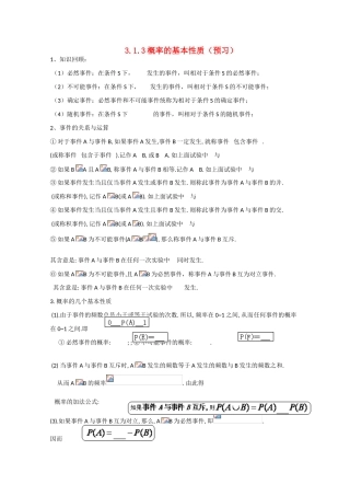 高中数学 3.1.3概率的基本性质（预）新人教A版必修3-新人教A版高中必修3数学学案