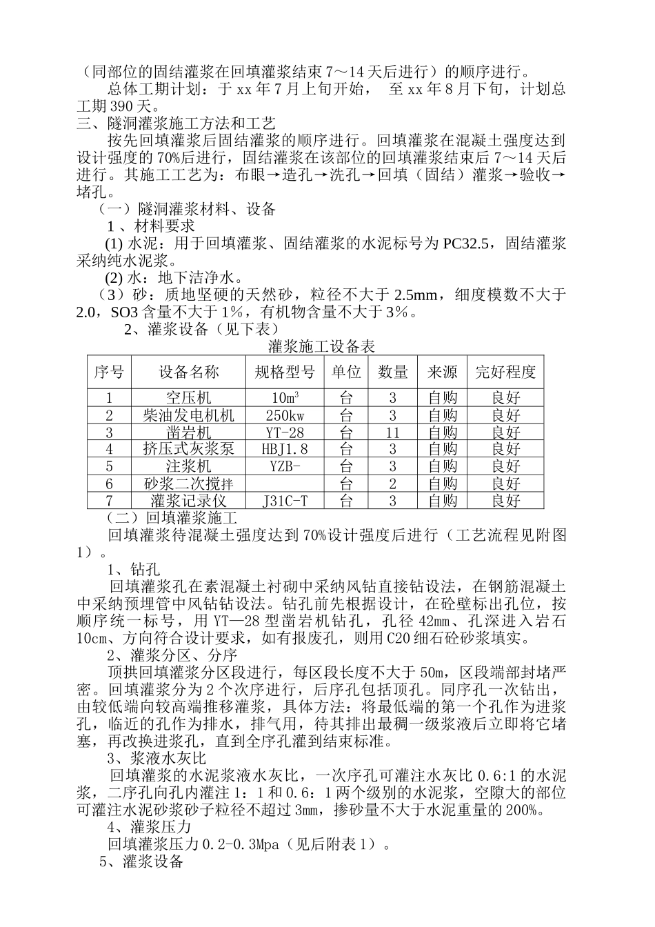 回填及固结灌浆方案_第2页