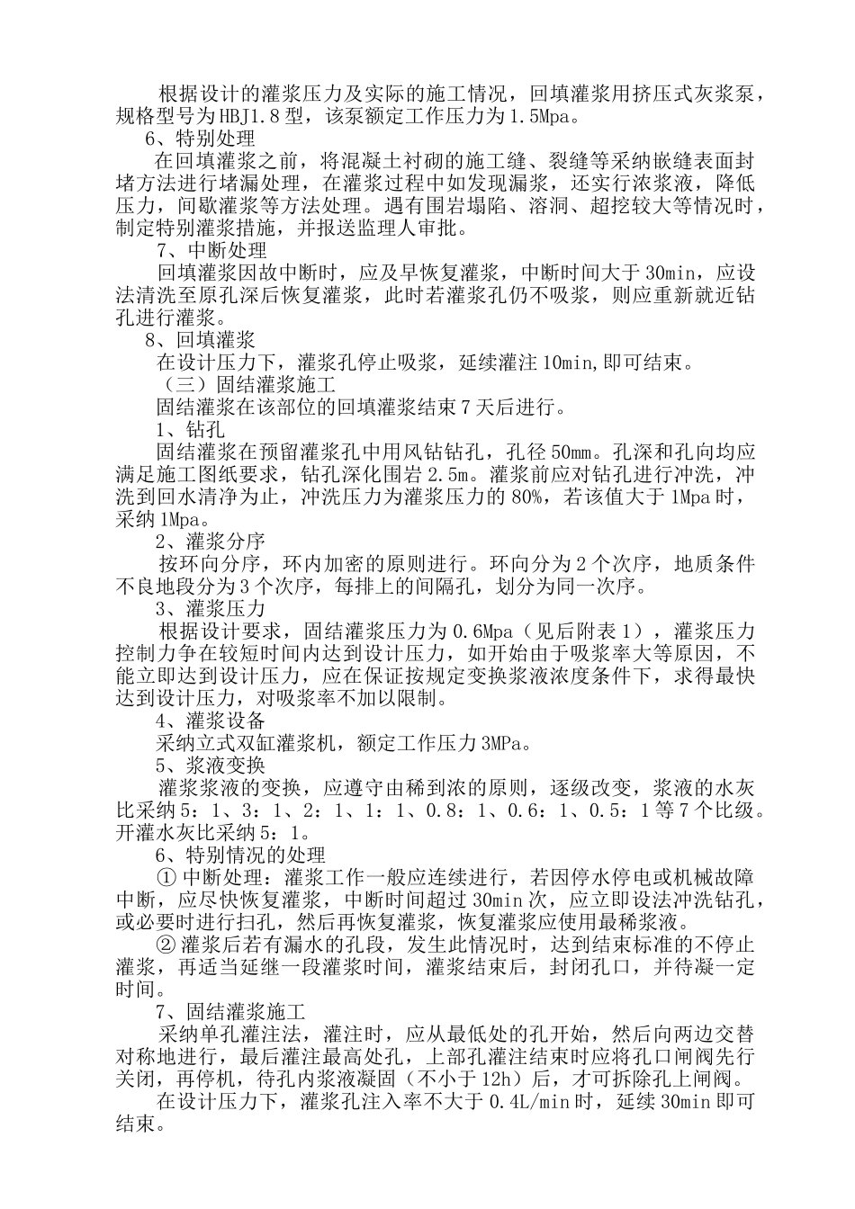 回填及固结灌浆方案_第3页